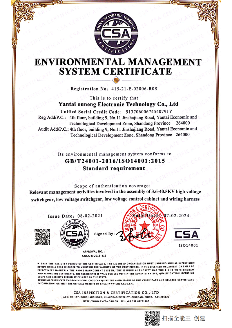 环境管理体系认证证书(图2)
