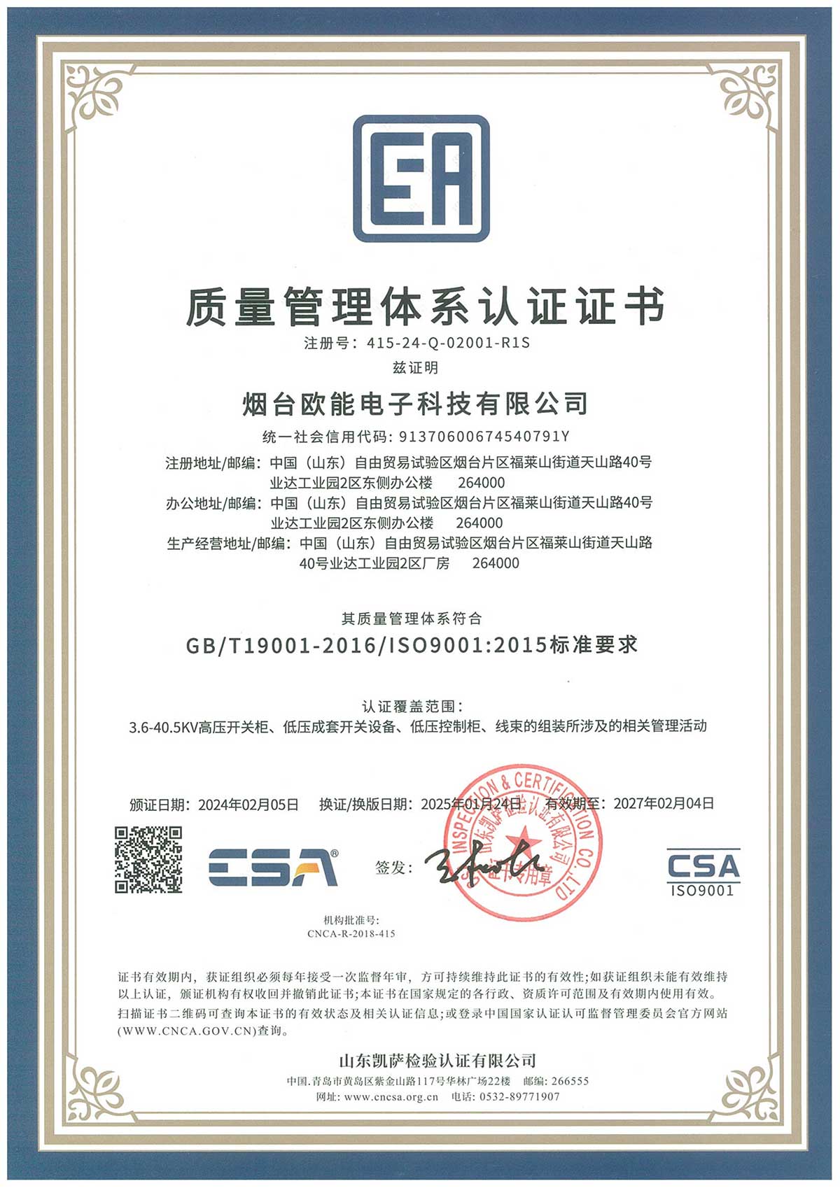 ISO9001质量管理体系证书-中文