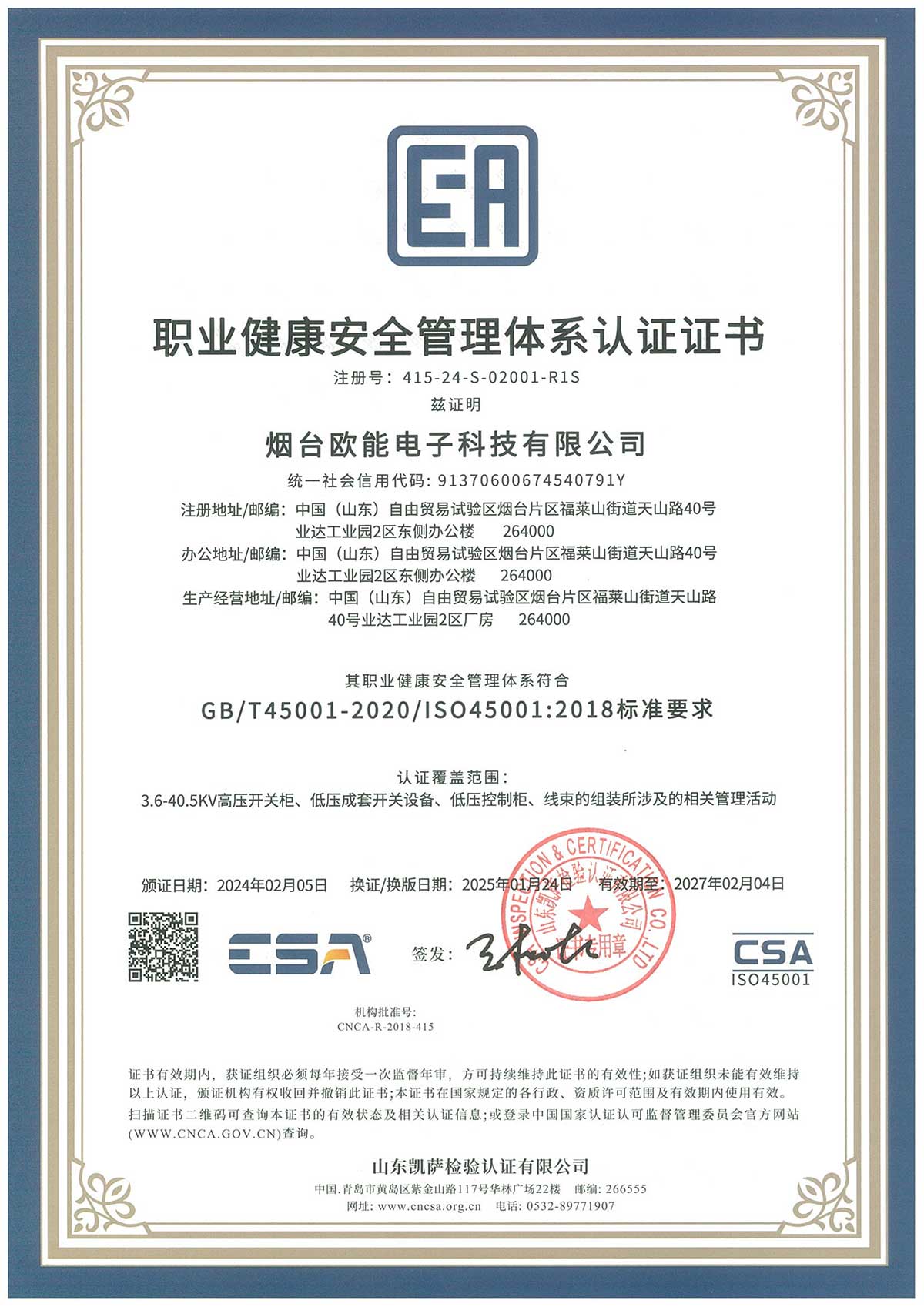 ISO45001职业健康安全管理体系证书-中文