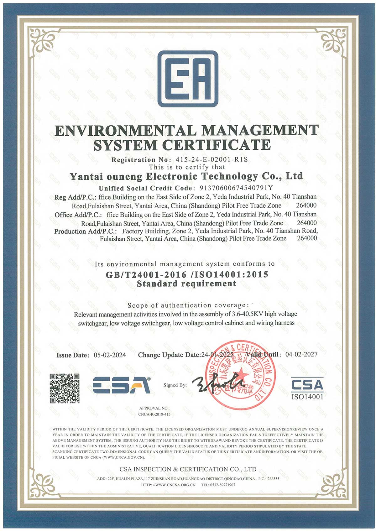 烟台欧能电子科技有限公司-质量体系QES1-中文